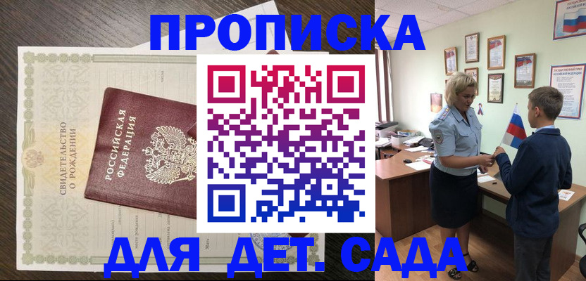 прописка регистрация в Дзержинске