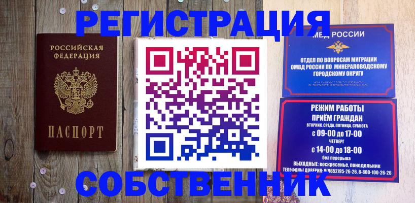 временная регистрация недорого в Дзержинске