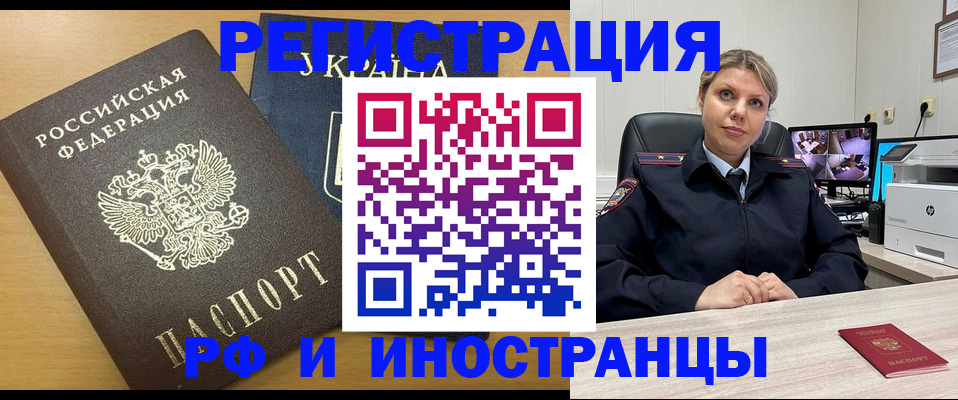 прописка паспорт в Дзержинске