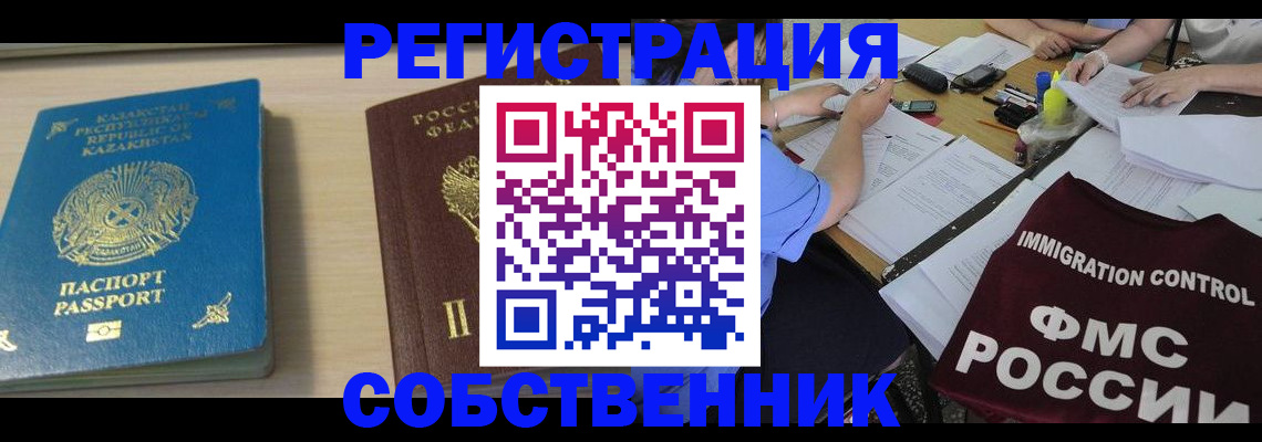 миграционный учет в Дзержинске