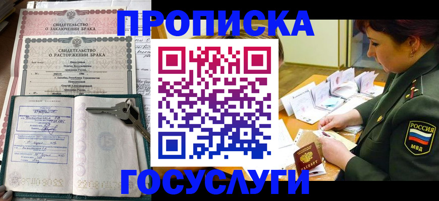 прописка в Дзержинске