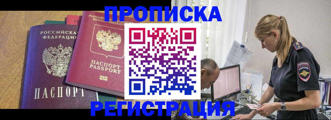 временная регистрация для всех в Дзержинске